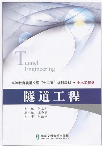 隧道工程